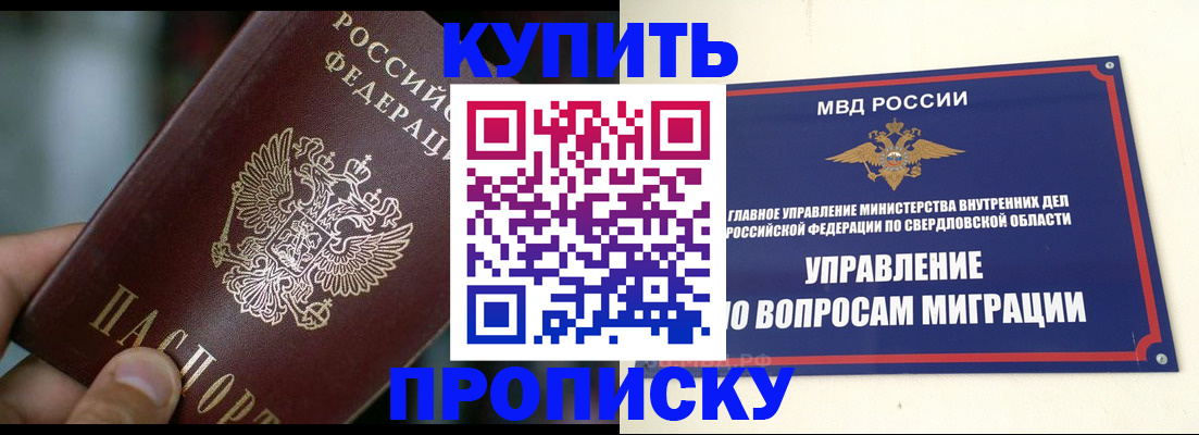 временная регистрация в квартире в Светлогорске