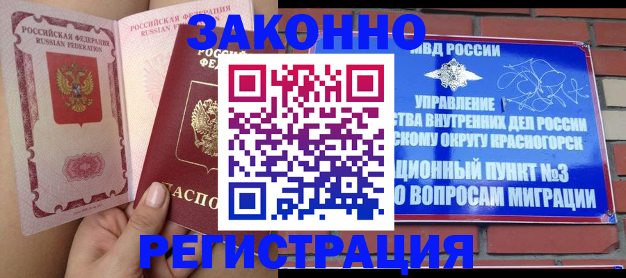 прописка для военкомата в Светлогорске