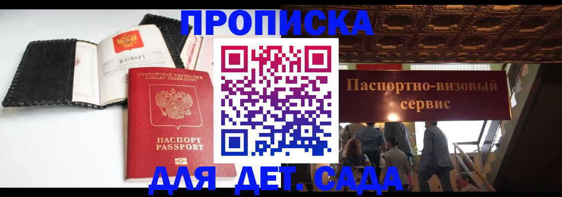 временная прописка в Светлогорске