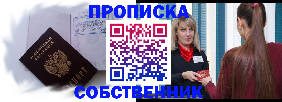 прописка 2025 в Светлогорске