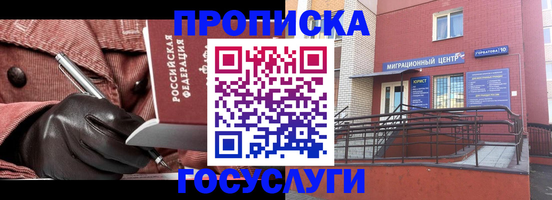 прописка иностранных граждан в Светлогорске