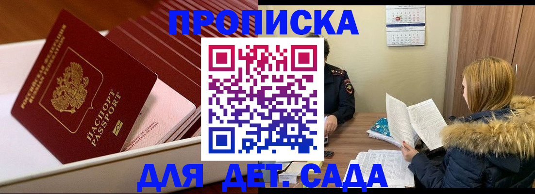 где прописаться в Светлогорске